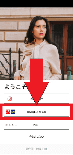 ユニクロ(UNIQLO)スタイルヒントアプリから500円OFFクーポンのもらい方【画像解説】