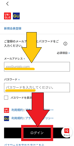 ユニクロ(UNIQLO)スタイルヒントアプリから500円OFFクーポンのもらい方【画像解説】