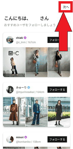 ユニクロ(UNIQLO)スタイルヒントアプリから500円OFFクーポンのもらい方【画像解説】