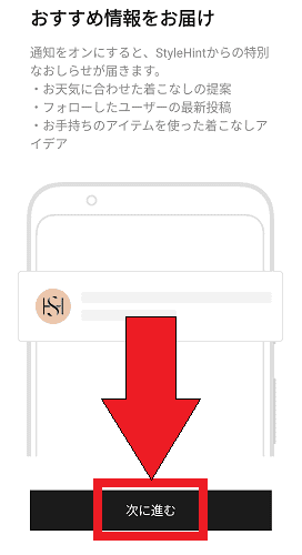 ユニクロ(UNIQLO)スタイルヒントアプリから500円OFFクーポンのもらい方【画像解説】