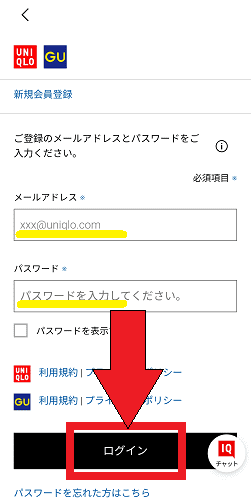 ユニクロ(UNIQLO)スタイルヒントアプリから500円OFFクーポンのもらい方【画像解説】
