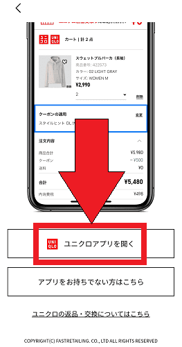ユニクロ(UNIQLO)スタイルヒントアプリから500円OFFクーポンのもらい方【画像解説】