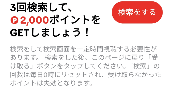 TikTok Lite通常キャンペーンタスク【1日3回検索】