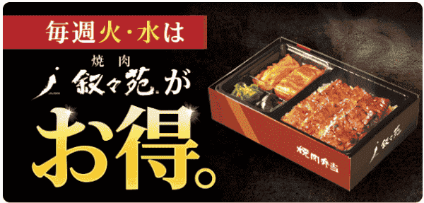 【menu×叙々苑】700円分クーポン【火・水限定】