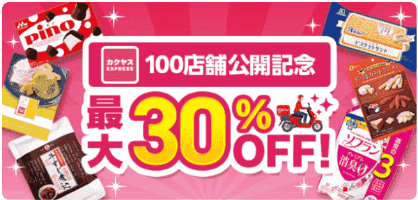 【menu×カクヤス】最大30%OFF【グロサリー】