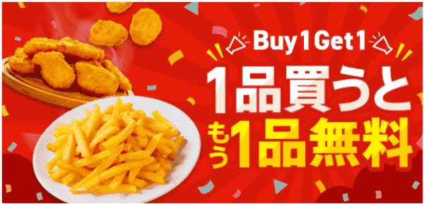menu1品買うともう1品無料キャンペーン【とりいちず】