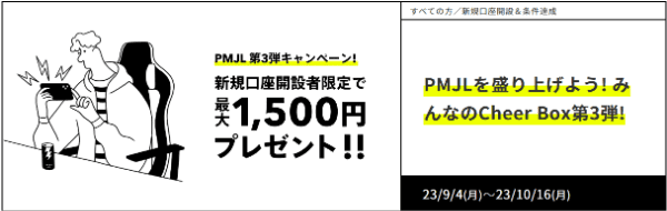 【みんなの銀行】1500円もらえる新規口座開設コードPMJL応援