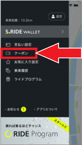 S.RIDE(エスライド)初回1000円割引クーポンコードが後部座席でもらえる