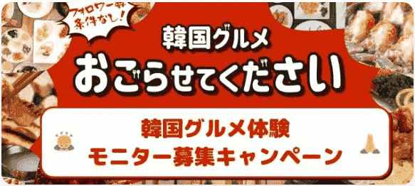 KKday韓国のお食事クーポンが当たるグルメ体験キャンペーン