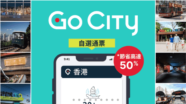 KKday最大50%割引の香港エクスプローラーパスキャンペーン