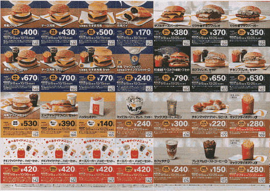 マクドナルドの今月のチラシクーポン
