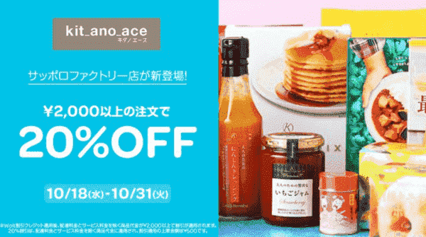 【10/31まで】20%OFFキャンペーン【Wolt×キタノエース】