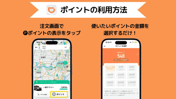 didi(ディディ)タクシー【ポイントプログラムの仕組みと貰える特典】