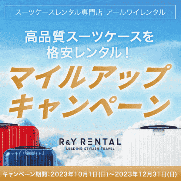 【JAL(日本航空)】マイル2倍新規申込キャンペーン【キャリスト】