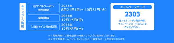 【JAL(日本航空)】リフォームマイルアップキャンペーンでクーポン配布中