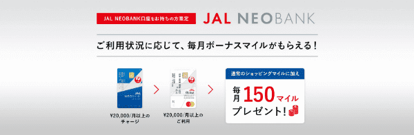 【JAL(日本航空)】毎月150ボーナスマイルがもらえるJAL Global WALLETキャンペーン