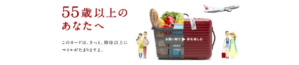 【JMB G.G WAONカード特典】割引&マイルがもらえて入会/年会費無料【JAL(日本航空)キャンペーン】