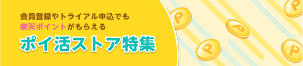 【楽天リーベイツキャンペーン】最大10000ポイント【ポイ活ストア特集】