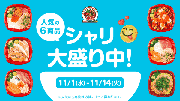 【Wolt×福岡丼丸】人気商品シャリ大盛り無料キャンペーン