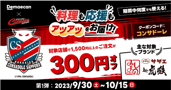 【出前館】何度でも使える300円オフクーポン【2回目以降も使える】