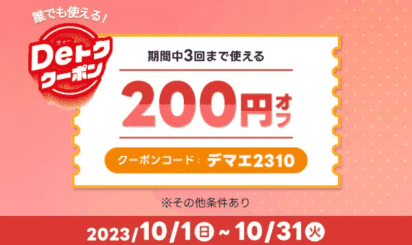 【出前館】誰でも使える最大600円オフクーポン【2回目以降も使える】