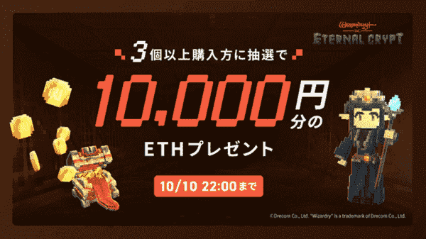 コインチェック（Coincheck）10000円分のETHが当たるAGC購入キャンペーン