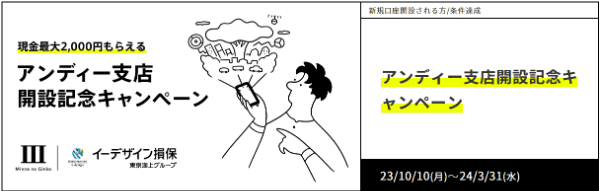 現金最大2000円もらえる口座開設キャンペーン【みんなの銀行】