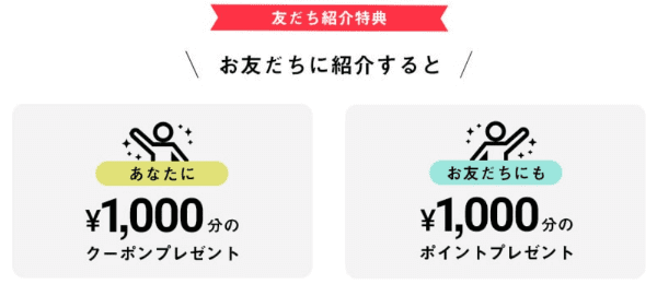 BUYMA(バイマ)当サイト限定友達招待コードで1000円分ポイントもらえる