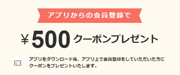 バイマ【アプリ登録限定】500円クーポンもらえる