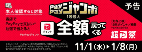 バイマ【期間限定】ポイント最大全額還元が当たるPayPayキャンペーン