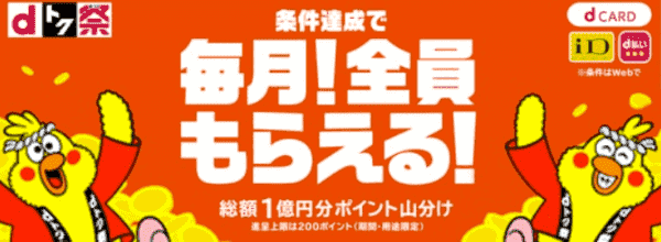バイマ【毎月実施】総額1億円分dポイント山分けキャンペーン