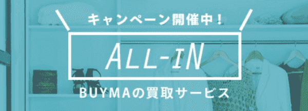 バイマ【期間限定】最大60000ポイントもらえるブランド買取キャンペーン