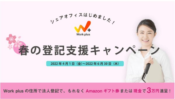 【03plus新規利用キャンペーン】500円分クーポンもらえる