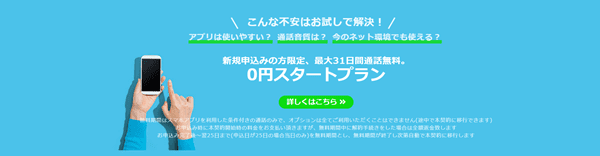 【03plusお試しキャンペーン】最大31日間無料スタートプラン