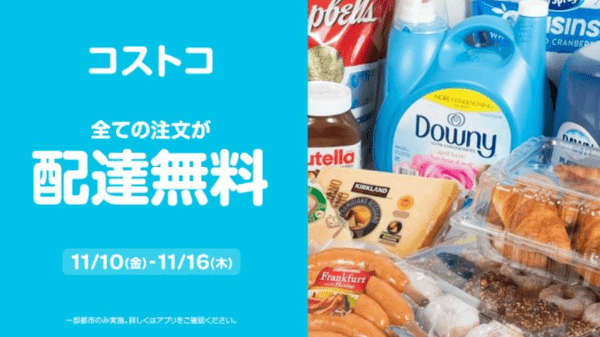 Woltキャンペーン×コストコ【すべての注文配達無料】