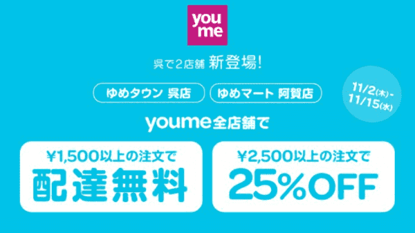 Woltキャンペーン×youme全店舗【25%OFF&配達無料】