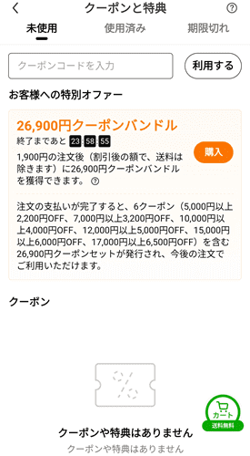 Temu/テム【アプリ新規登録】クーポン16000円相当バンドル/セットもらえる