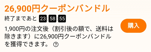 Temu/テム【アプリ新規登録】クーポン16000円相当バンドル/セットもらえる