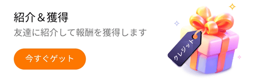 Temu/テム【最大3000円クレジット】友達招待キャンペーン