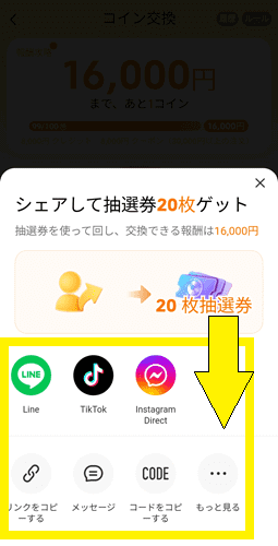 Temu/テム【最大20000円クレジット交換】友達招待キャンペーン