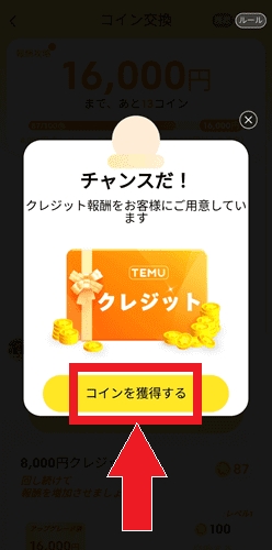 Temu/テム【最大20000円クレジット交換】友達招待キャンペーン
