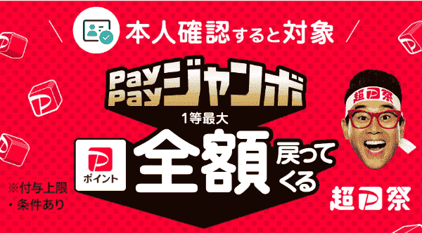 【Uber Taxi(ウーバータクシー)×PayPay】ポイント最大全額還元が当たる