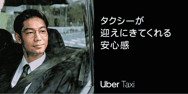 初回最大100%オフクーポンUber Taxi(ウーバータクシー)福岡限定