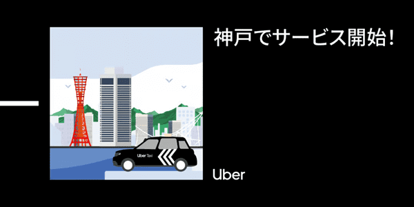 金沢のUber Taxi(ウーバータクシー)サービス提供エリアとクーポン