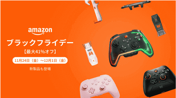 アマゾン(Amazon)プライム会員限定特別キャンペーンセール【プライム感謝祭】