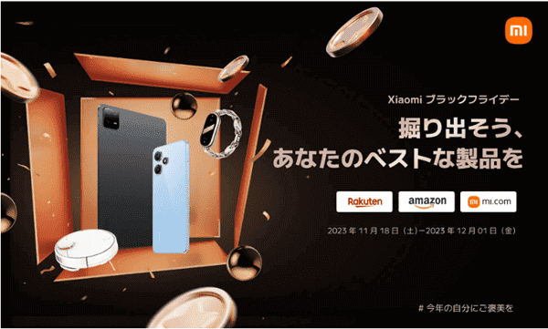 アマゾン(Amazon)プライム会員限定特別キャンペーンセール【プライム感謝祭】