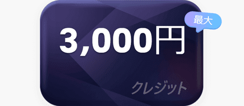 【Temu友達招待コード】最大3000円クレジット貰える