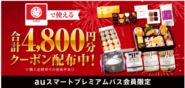 【menuグロサリー×銀座三越】初回4800円分クーポンコード