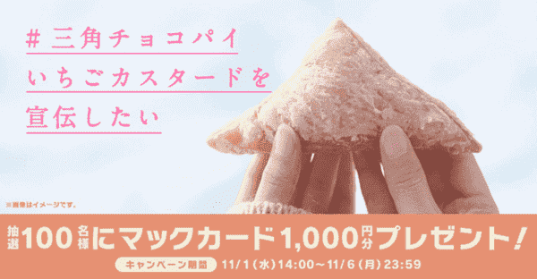 マクドナルド1000円分クーポン(マックカード)が当たるXキャンペーン