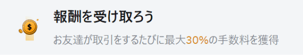 Bybit(バイビット)取引手数料最大30%OFF【お友だち紹介コードキャンペーン】